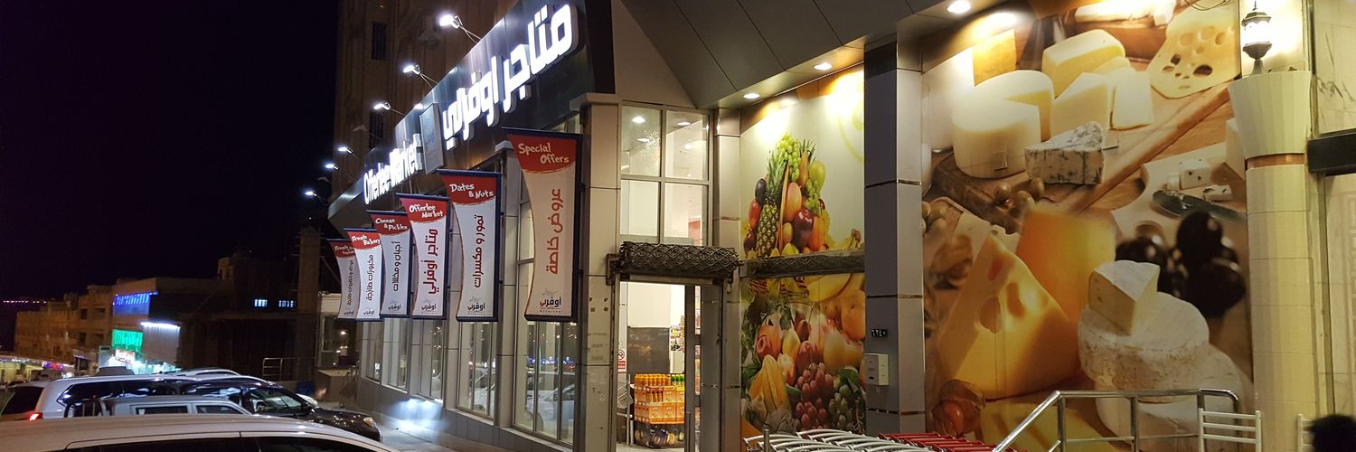 متاجر أوفرلي Offerlee Markets banner