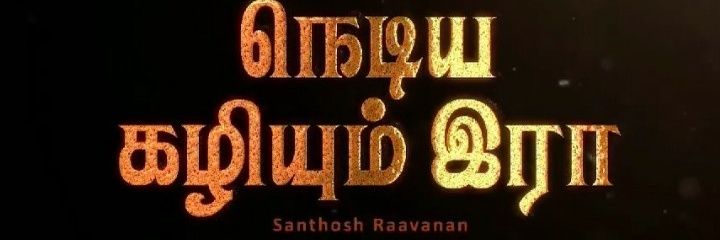 Santhosh Raavanan banner