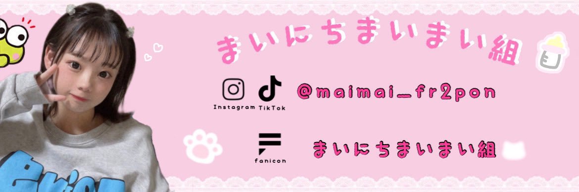 まいまい【FR2PON!】 (@maimai_fr2pon) / Posts / X