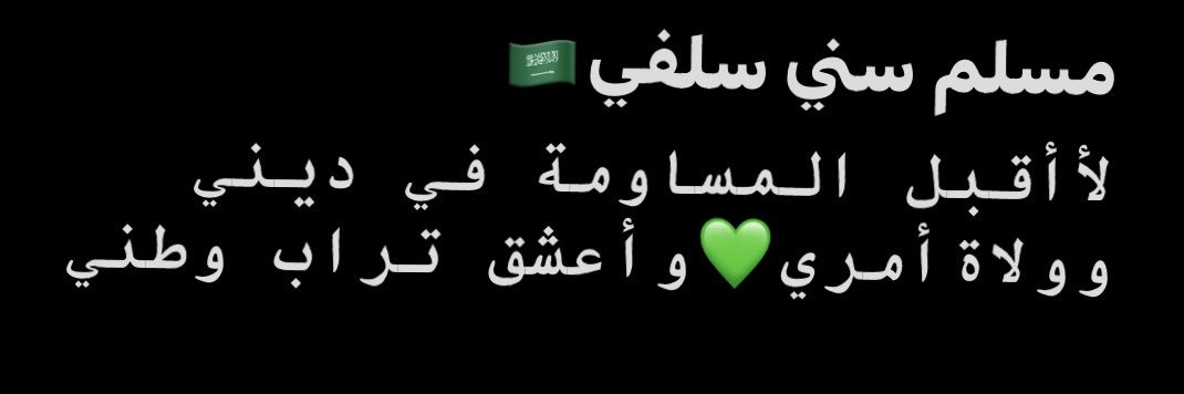 جارح العتيبي banner