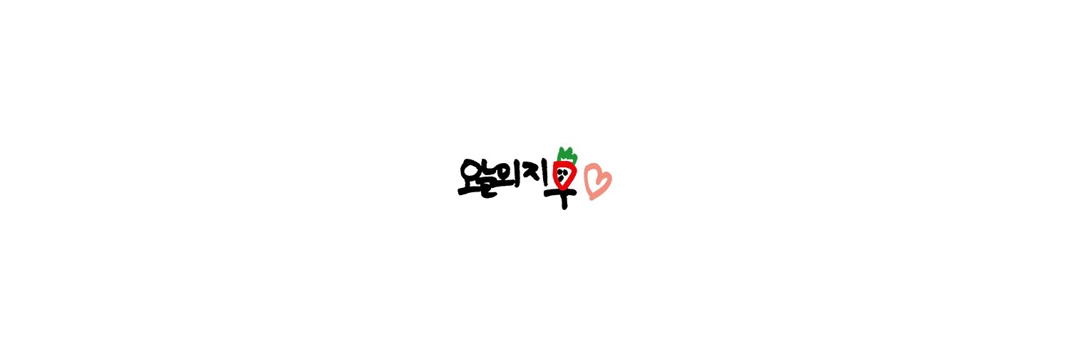오늘의 지우 banner