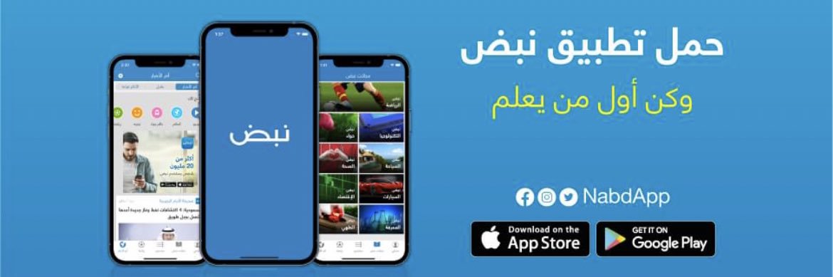 تطبيق نبض Nabd App banner