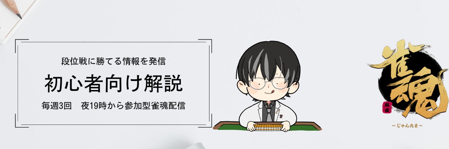 琲徒シンジ（バイトシンジ）🖊🔰 税理士補助系麻雀Vtuber banner