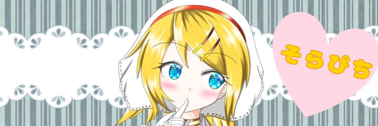 そらぴち's banner