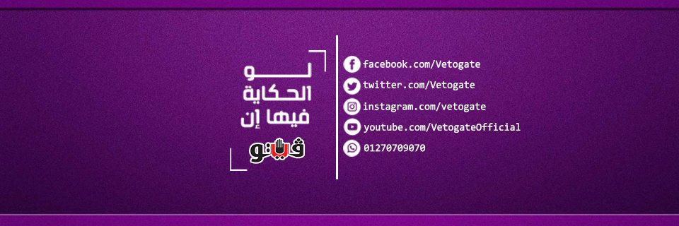 بوابة فيتو banner