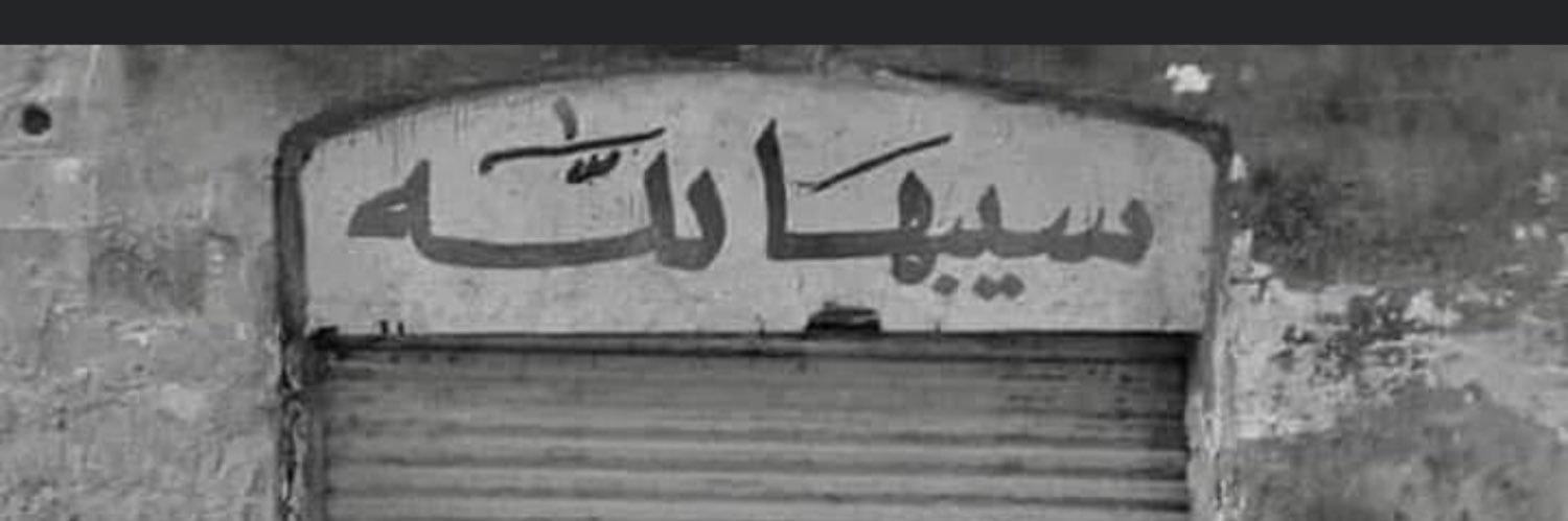Marwanalmoswi's profile banner image