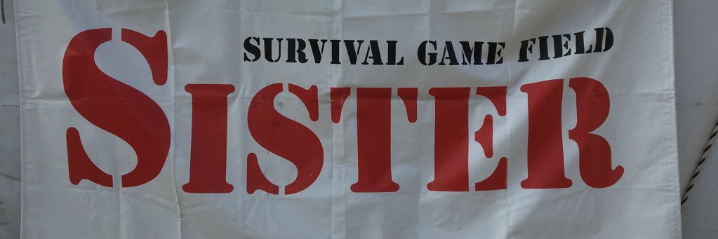 サバイバルゲームフィールドSISTER banner