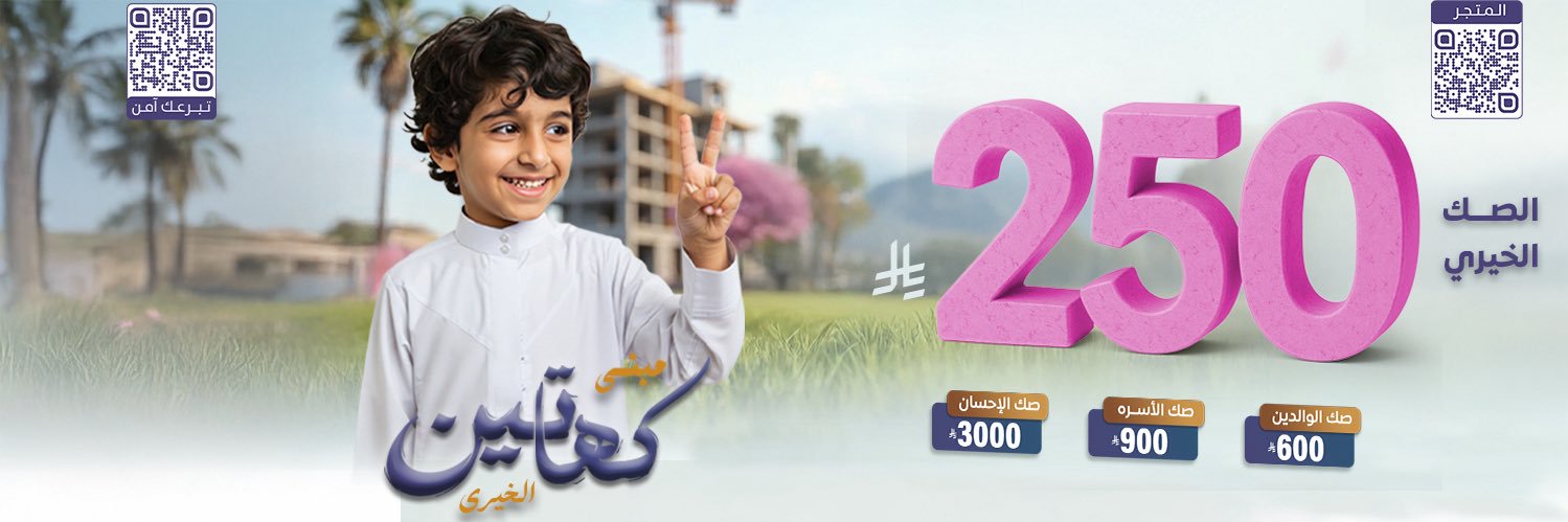 جمعية عروى الخيرية banner