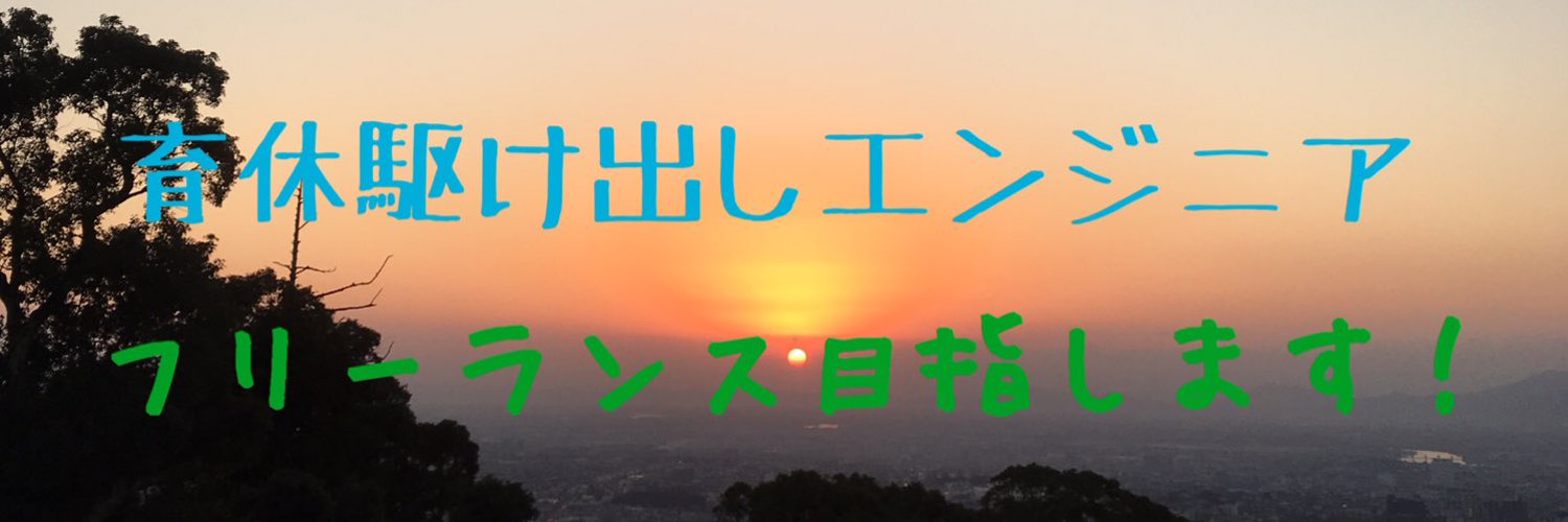 段ボール555@育休駆け出しエンジニア profile