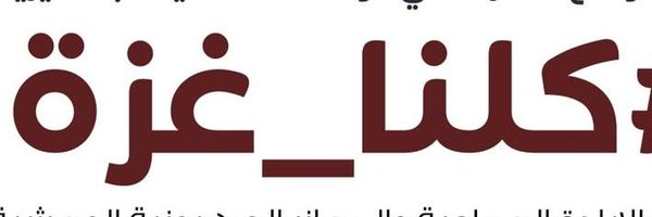 عباس فاضل عبدالرضا عوض Profile Banner