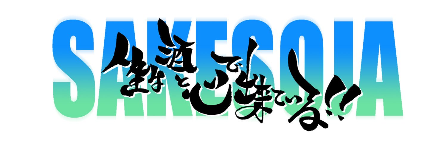 SakeSoja's profile banner image