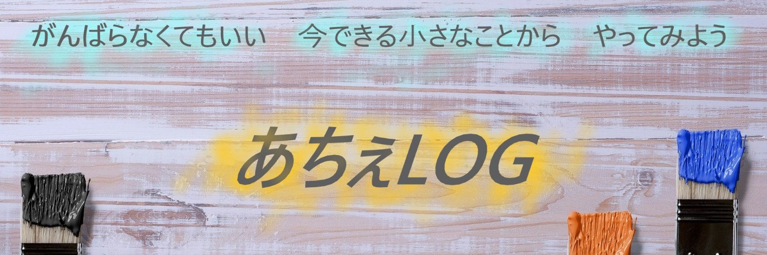 あちぇ＠訪看ステーション開業予定 banner