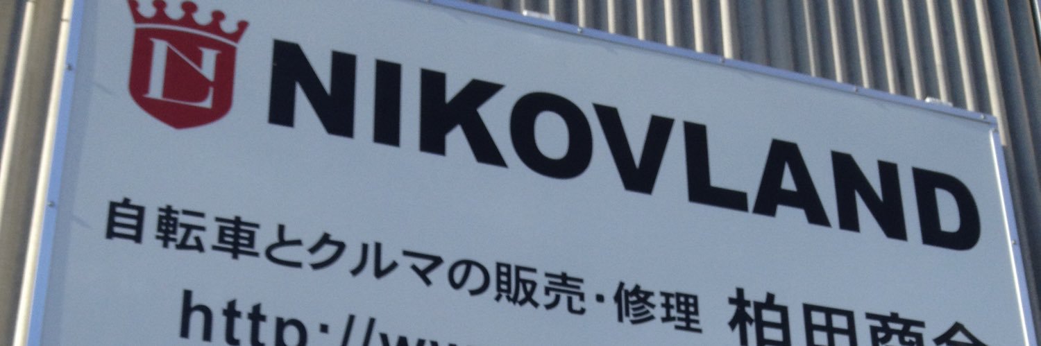 nikovland's profile banner image
