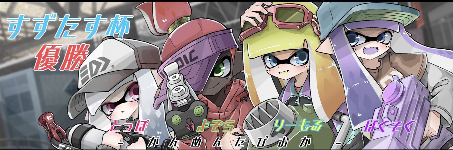 とっぽ banner