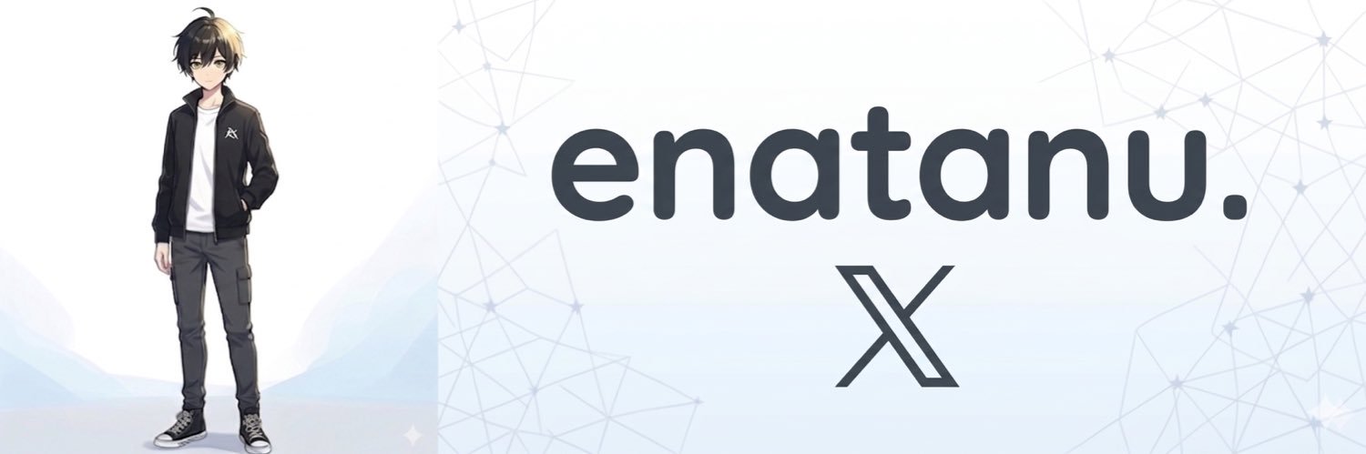 えなたぬ。 banner