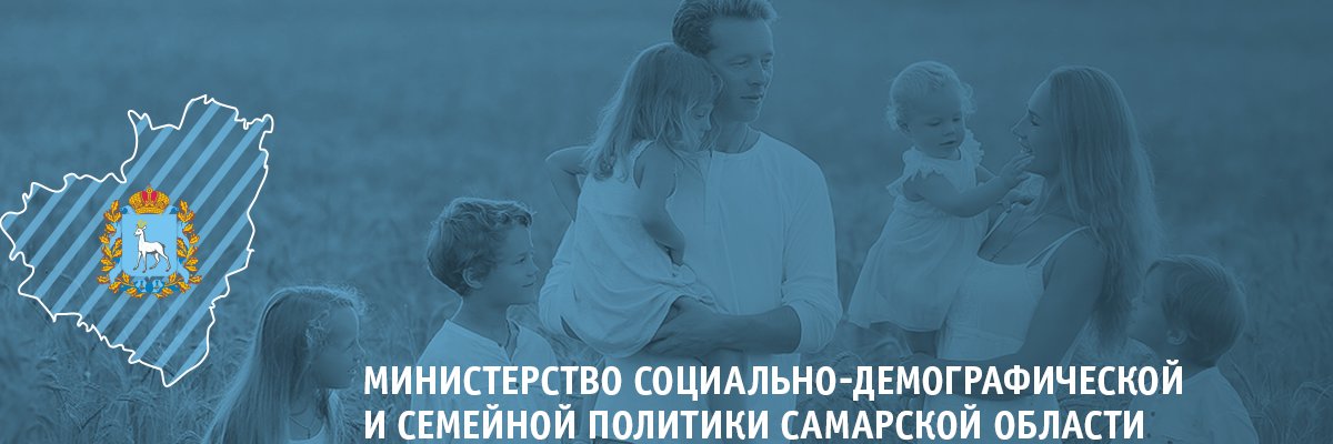 Минсоцдемографии Самарской области banner