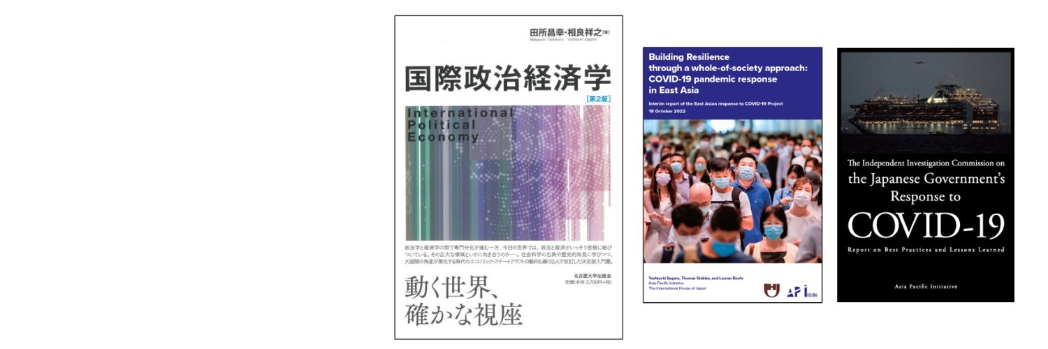 相良祥之 Yoshi Sagara banner