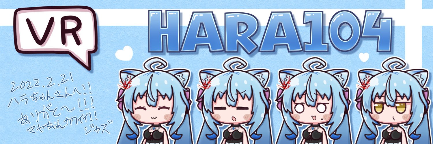 ハラ banner
