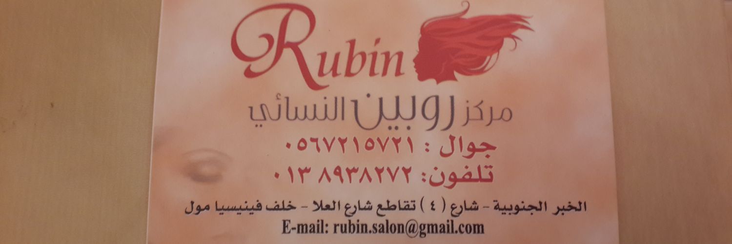 rubin_salon's profile banner image