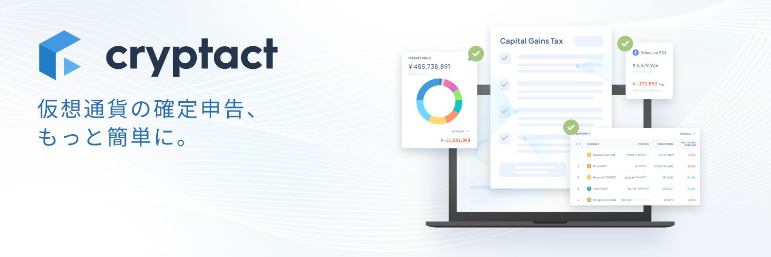 クリプタクト(cryptact) 公式アカウント banner