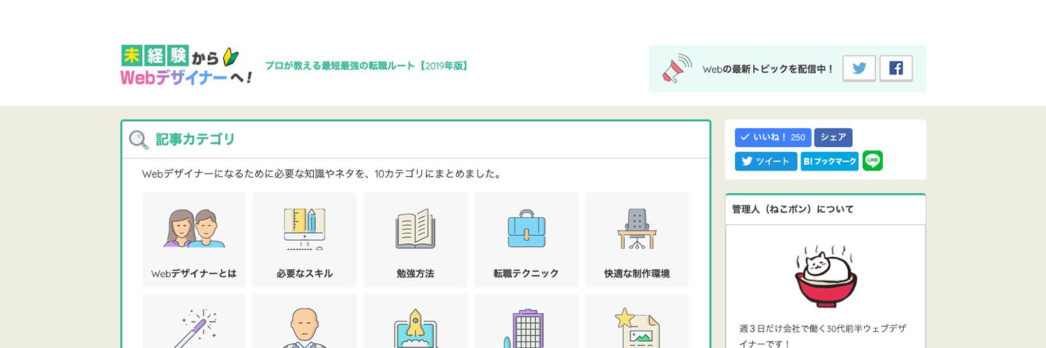 ねこポン＠フリーWebデザイナー banner