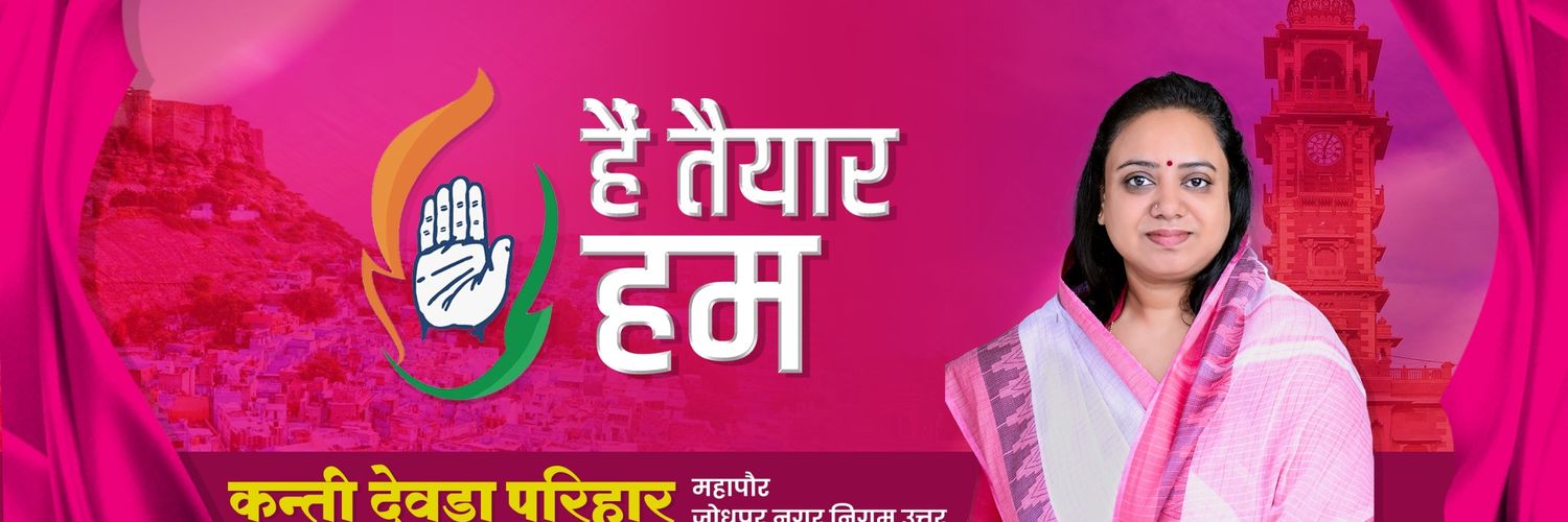 Kunti Deora Parihar Profile Banner