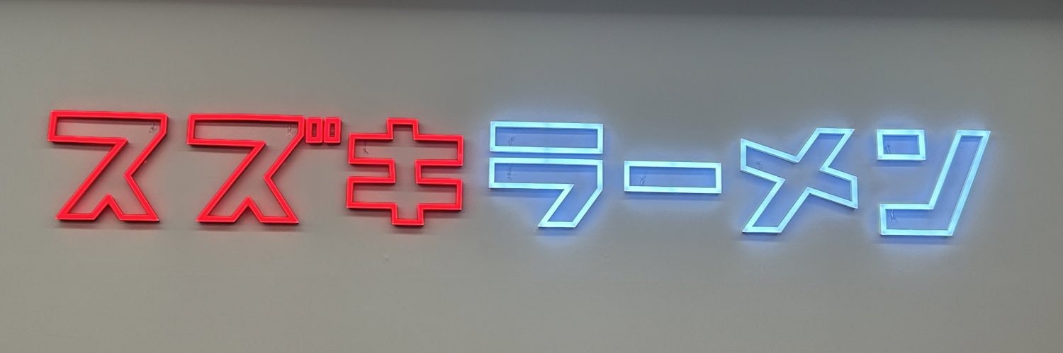 四宮良介 banner