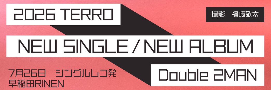 TERRO TERRO てろてろ banner
