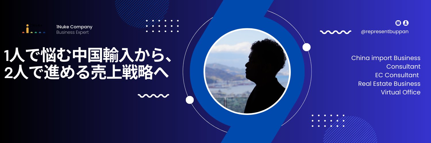 Naoto｜中国輸入【45組】の為のECヤフショ楽天戦略 banner