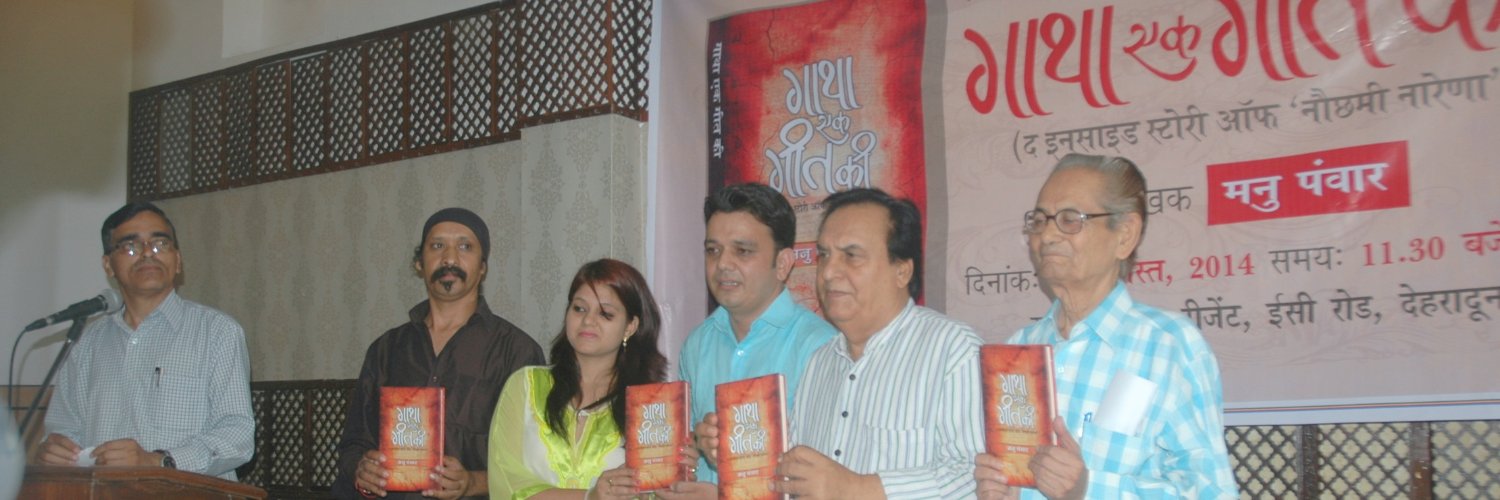 Manu Panwar banner