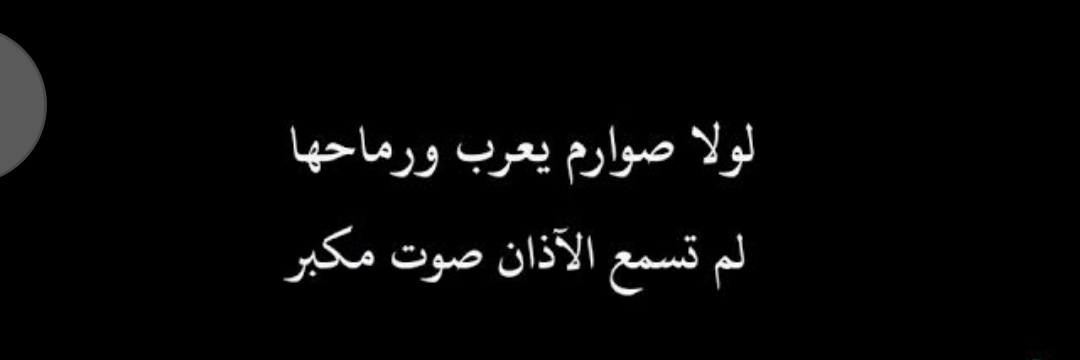 نشمي بن دهام العقيدي banner