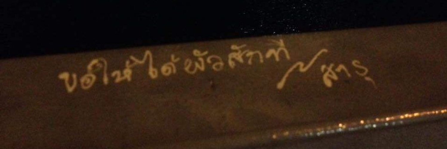 เจมตุ๊ด มนุษย์ไทย banner