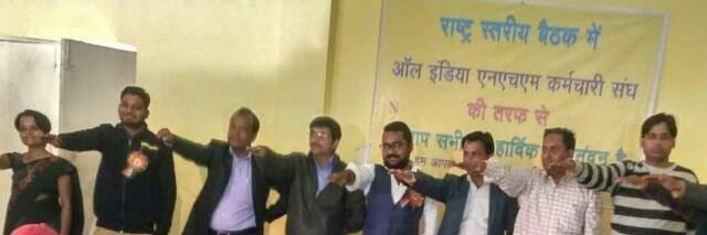 All India Nhm Karamchari Sangh banner
