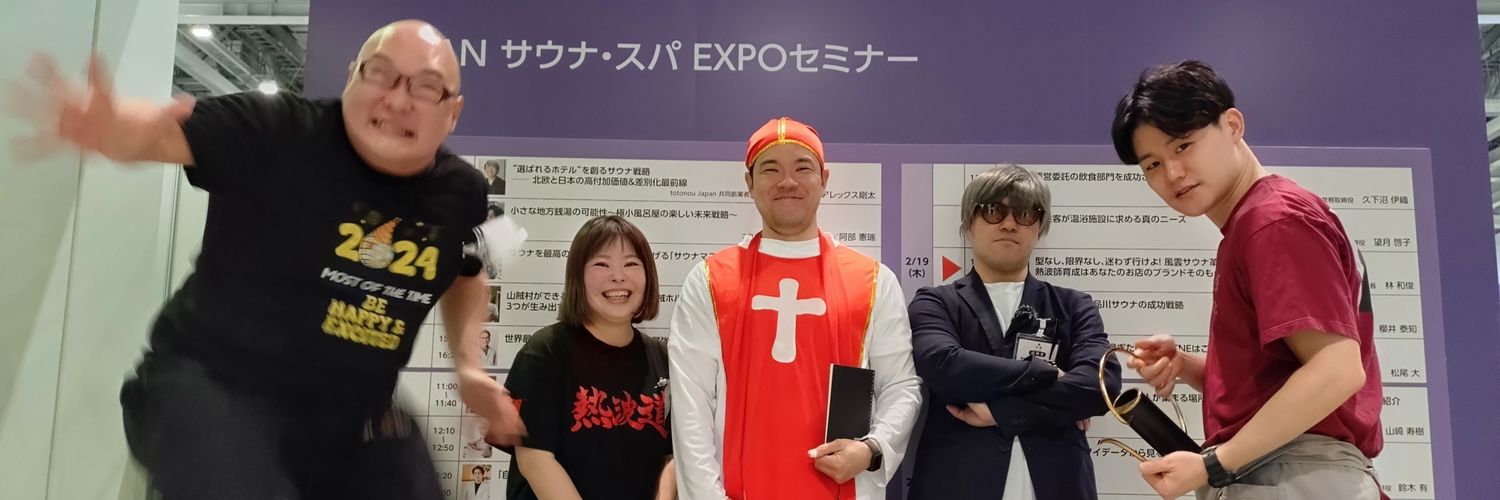 林和俊 月刊サウナ熱波甲子園 banner