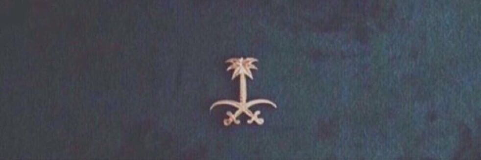 🇸🇦 د إيمان عبدالله الغفيلي banner