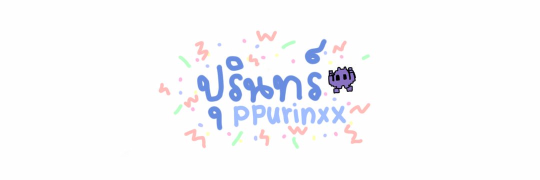 ภูรินทร์ (プリント🍮) banner