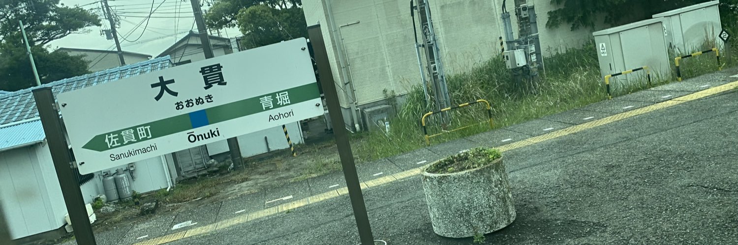 大貫真之介 banner