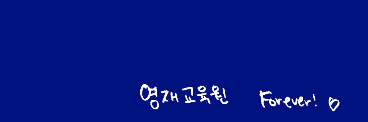 영재교육원🦄 banner