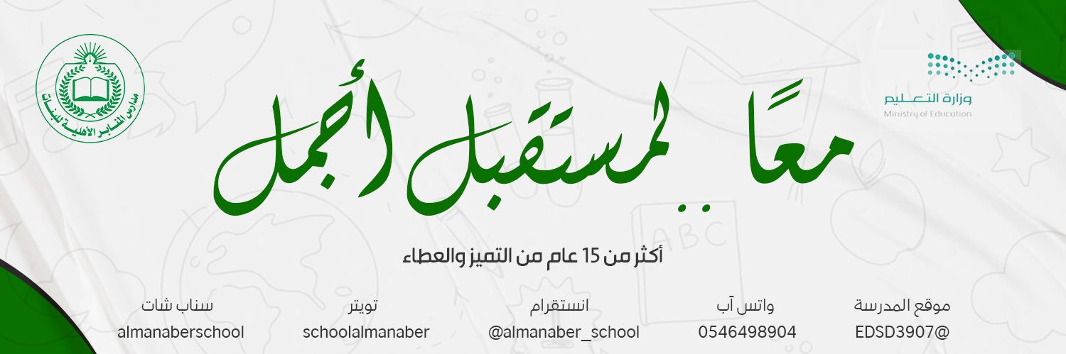 schoolalmanaber's profile banner image