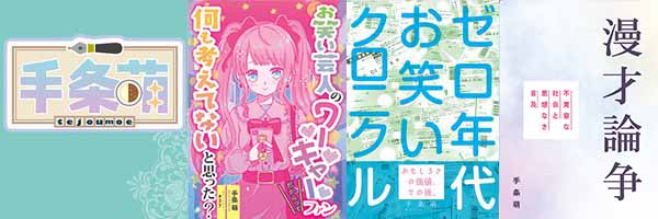 手条 萌@5/4 文学フリマ東京【き67】 banner