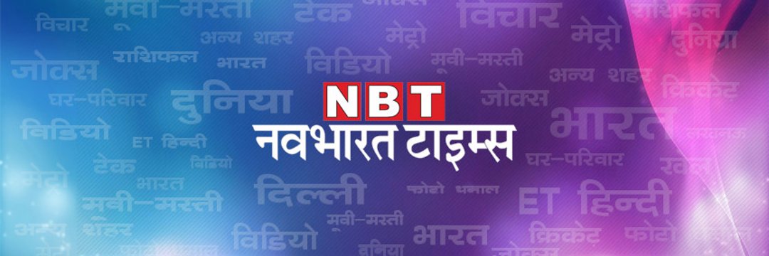 NBT Faridabad banner