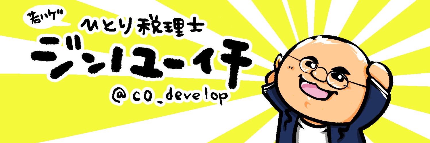 ジンノユーイチ ＠京都の税理士's banner