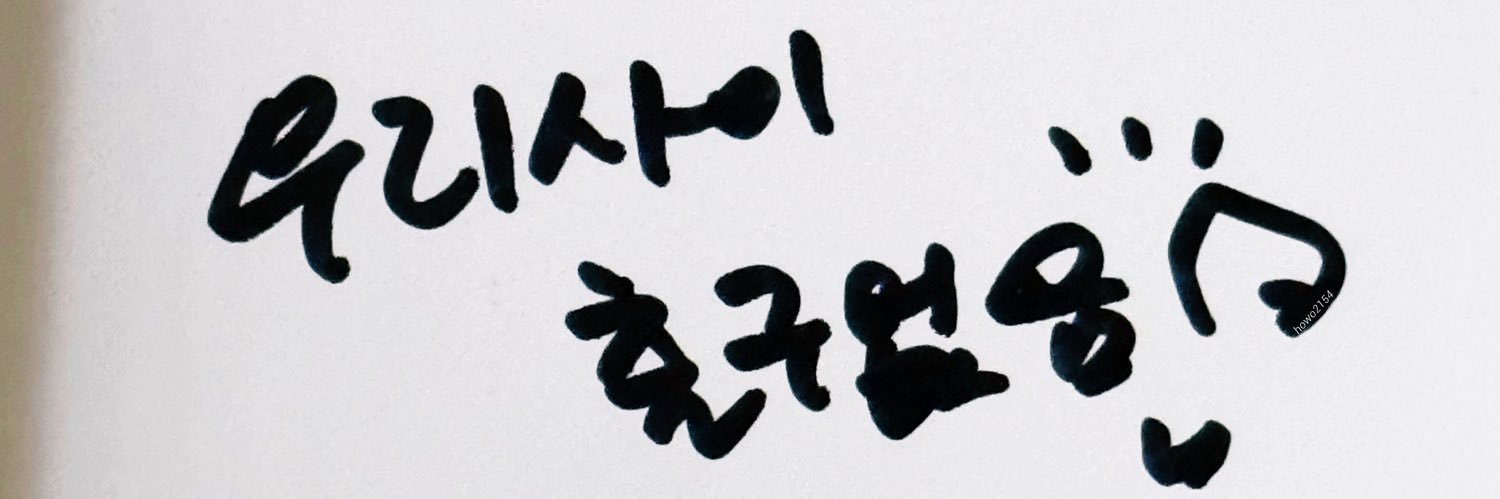 우리오빠호우호우♬ banner