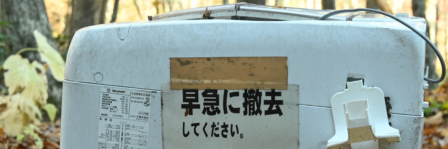風呂研(くろけん)'s banner