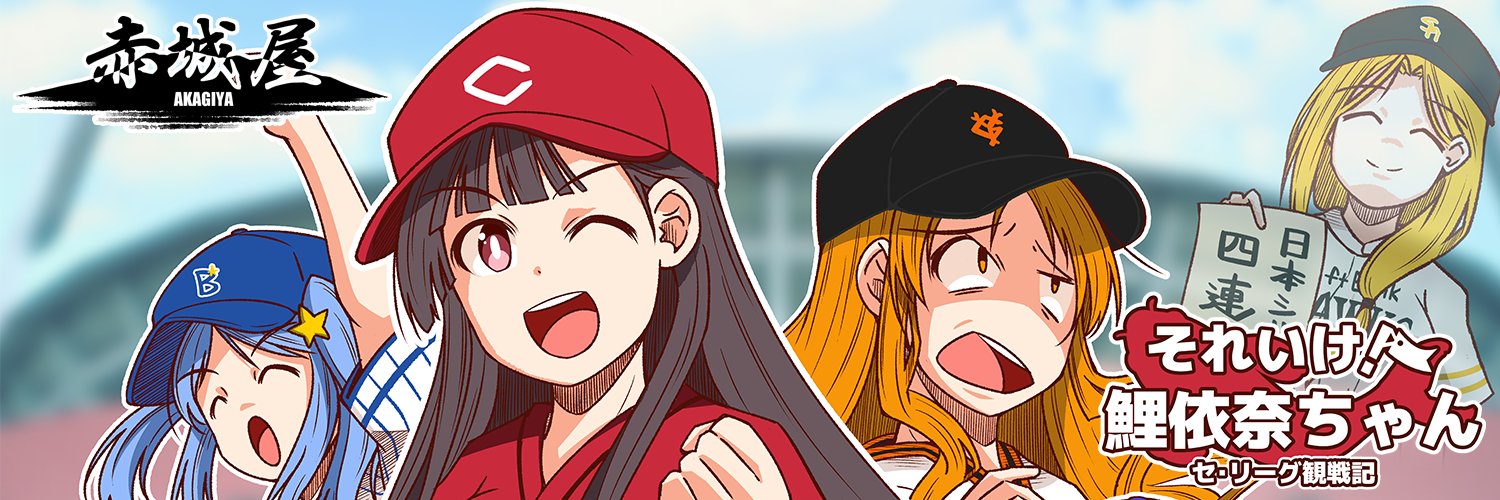 あかぎゆーと's banner