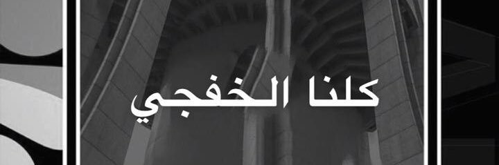 khafjaa's profile banner image