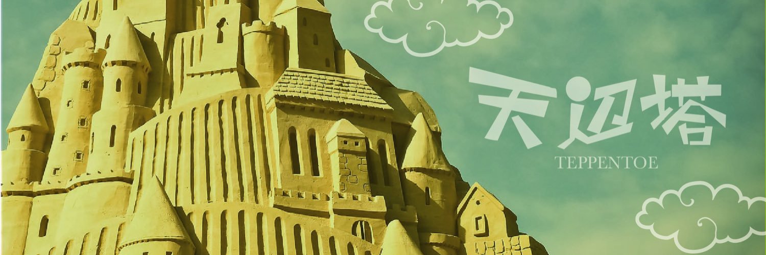 teppentoe's profile banner image