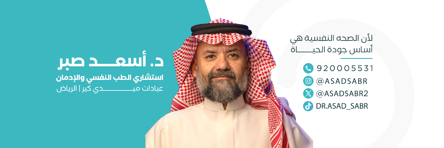 د.اسعد صبر banner