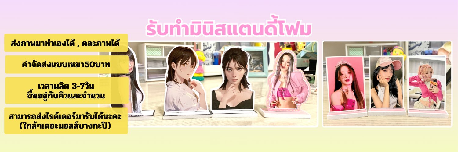 🍑รับทำสแตนดี้โฟม #รับทำของแจก banner