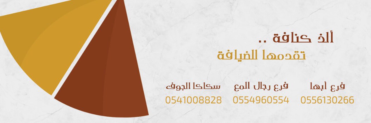 كنافة ماما إيمان banner
